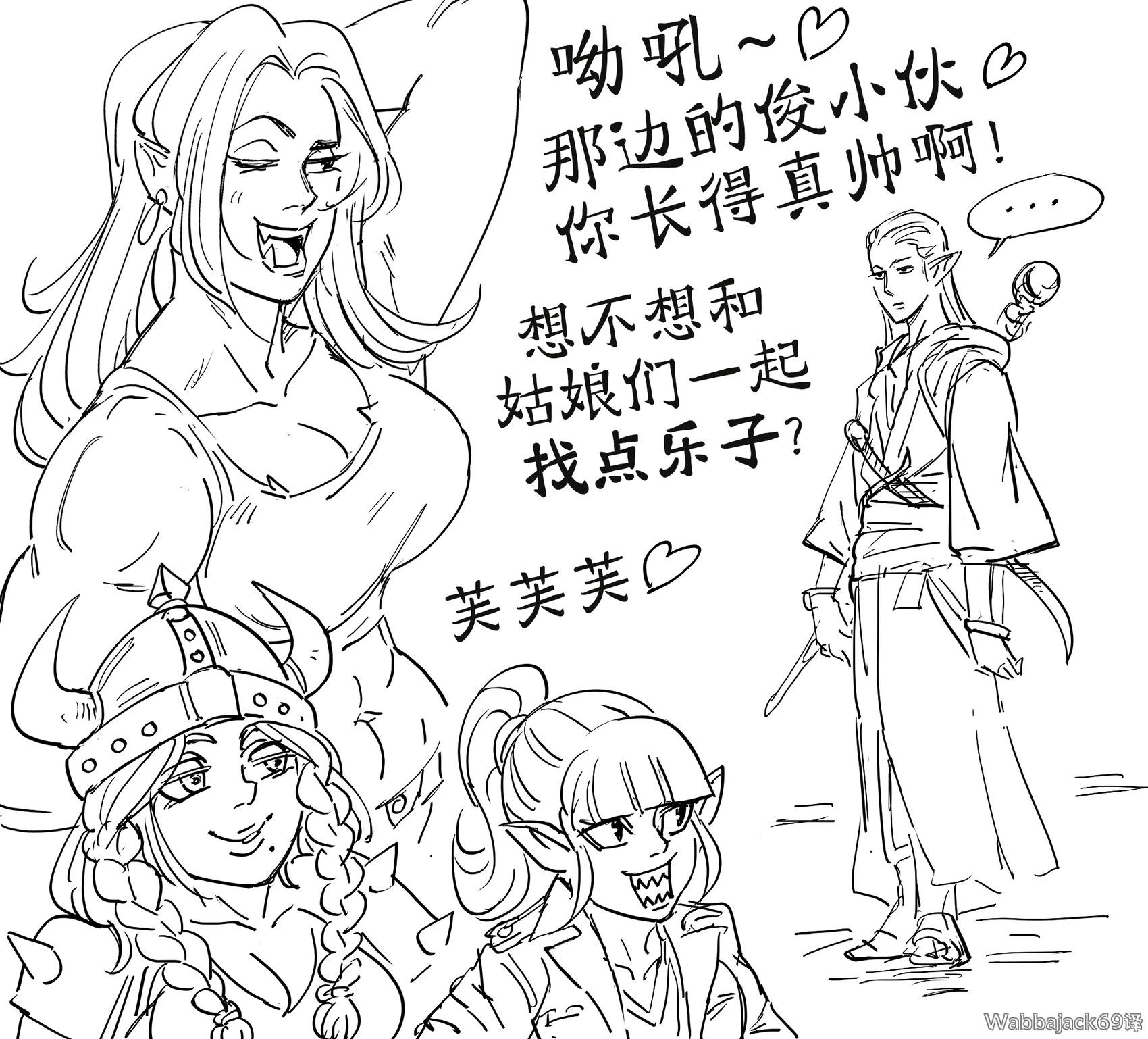 🍵Baalbuddy漫画小短篇 兽人、矮人和哥布林少女向精灵男dabbing 第1页