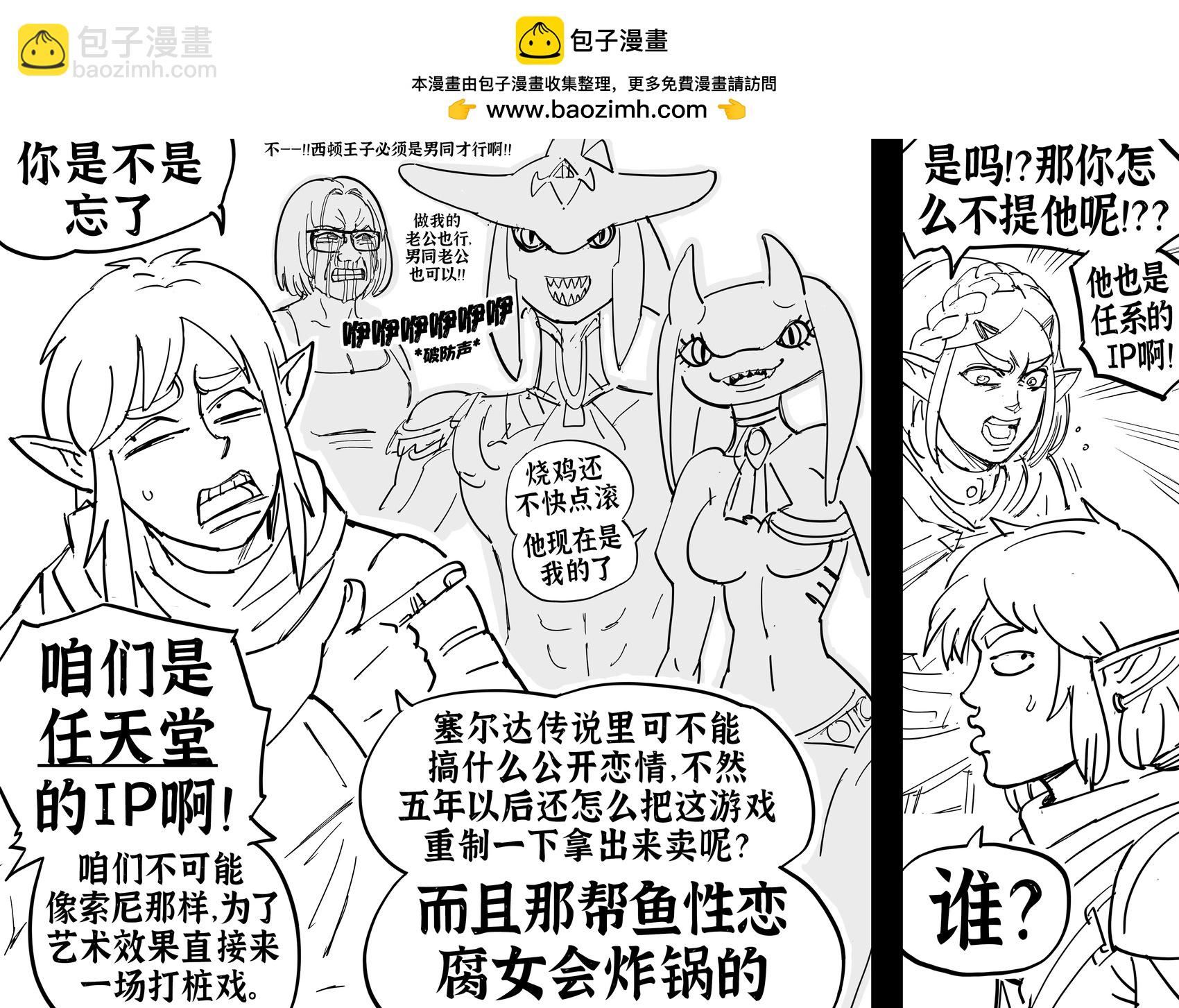 🍵Baalbuddy漫画小短篇 任系游戏的擦边内容 第2页