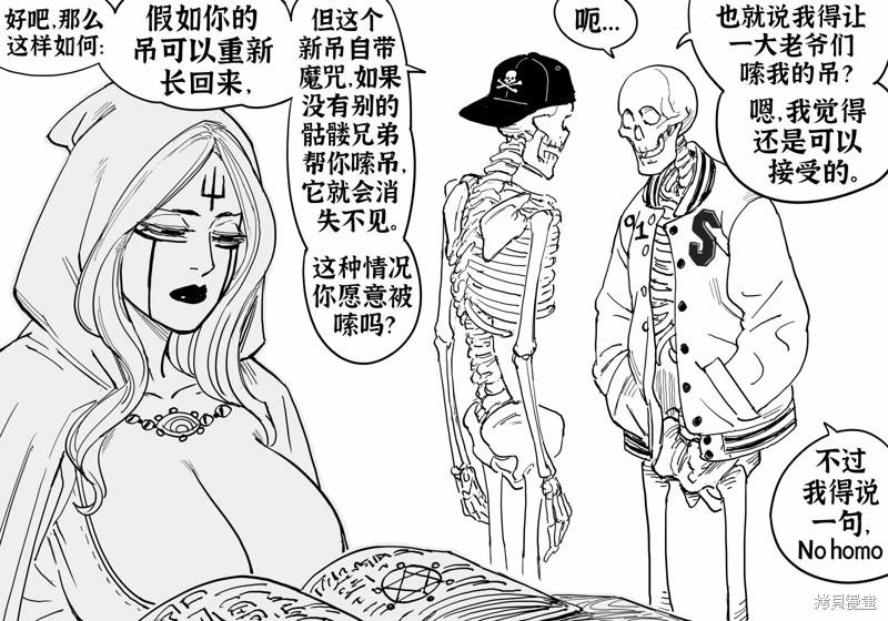🍵Baalbuddy漫画小短篇 骷髅怪探讨深奥的哲学问题 第1页