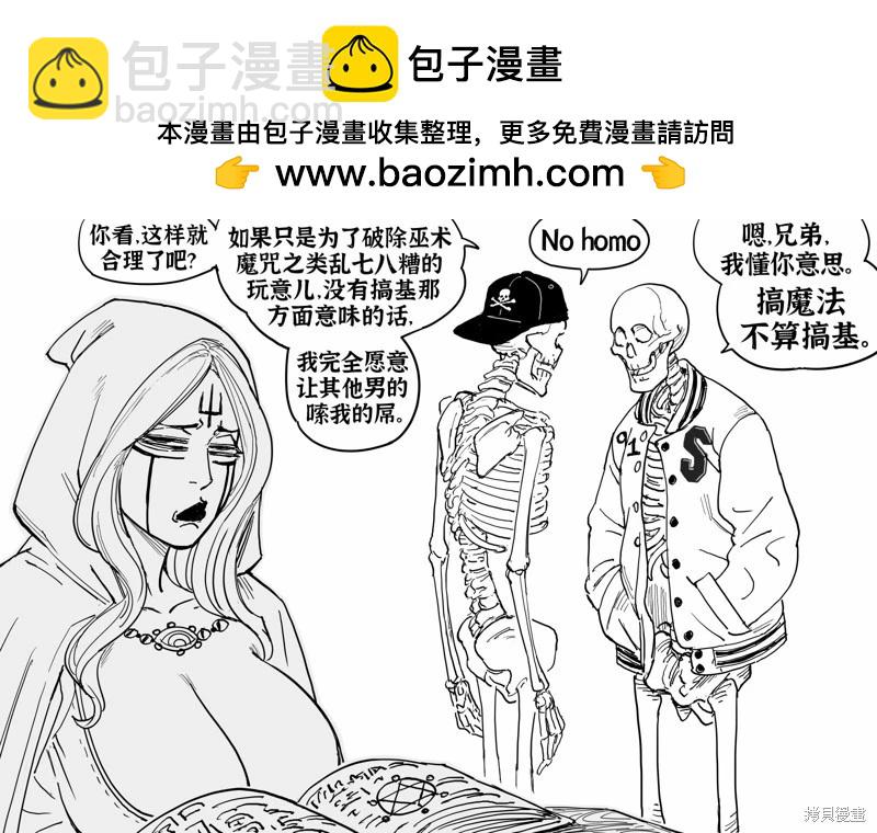 🍵Baalbuddy漫画小短篇 骷髅怪探讨深奥的哲学问题 第2页