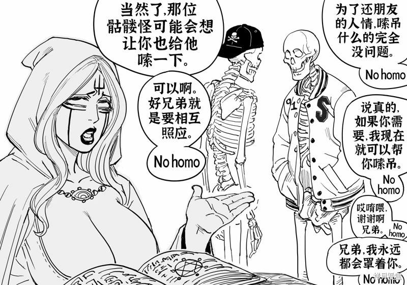 🍵Baalbuddy漫画小短篇 骷髅怪探讨深奥的哲学问题 第3页