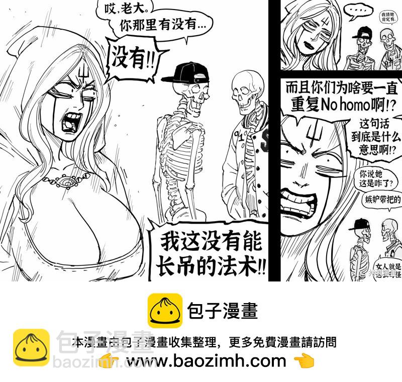 🍵Baalbuddy漫画小短篇 骷髅怪探讨深奥的哲学问题 第4页