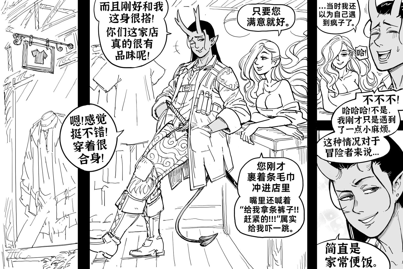 🍵Baalbuddy漫画小短篇 提夫林盗贼“阿斯蒙蒂斯” 第1页