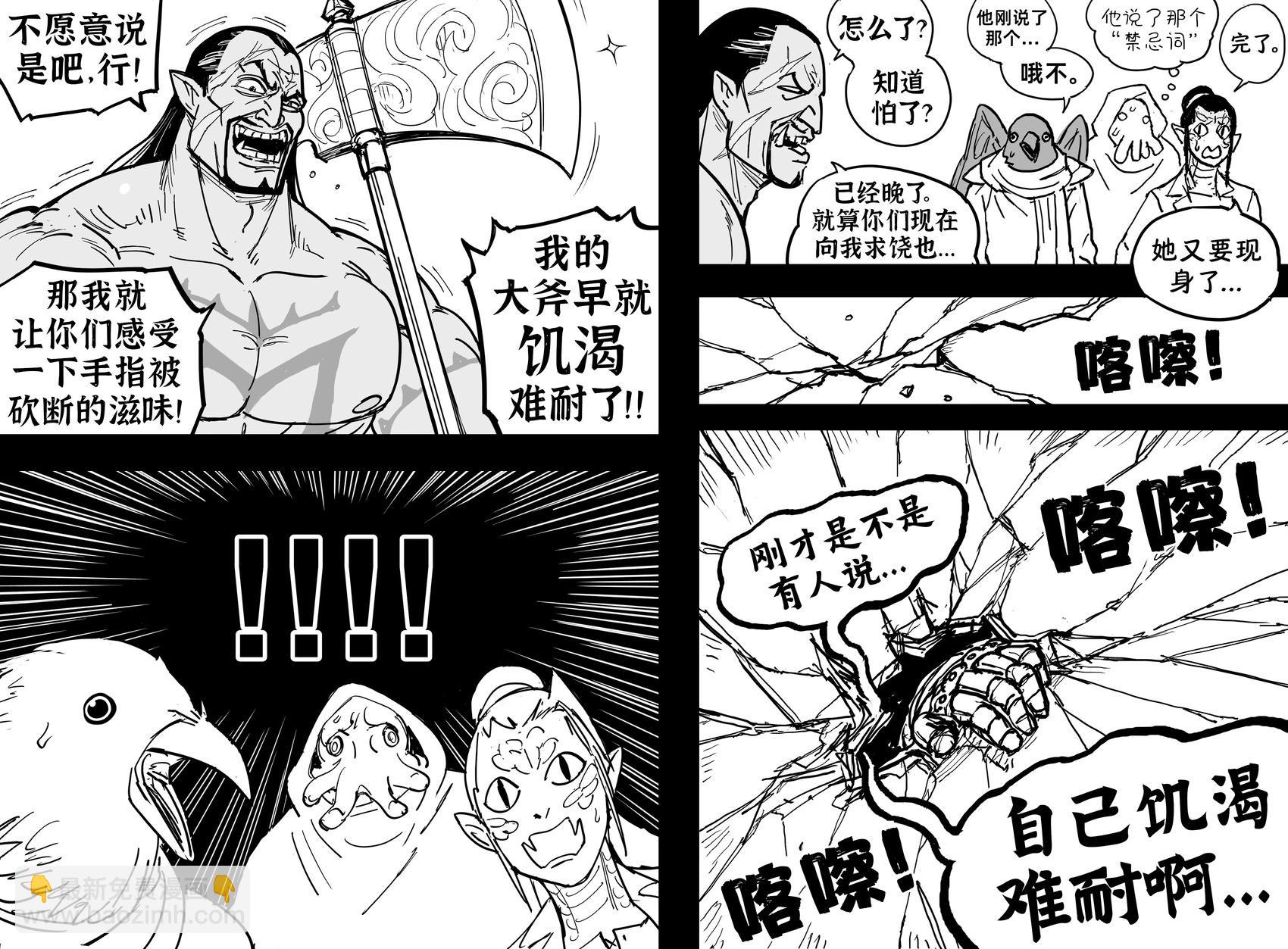 🍵Baalbuddy漫画小短篇 DND跑团实录 第3页