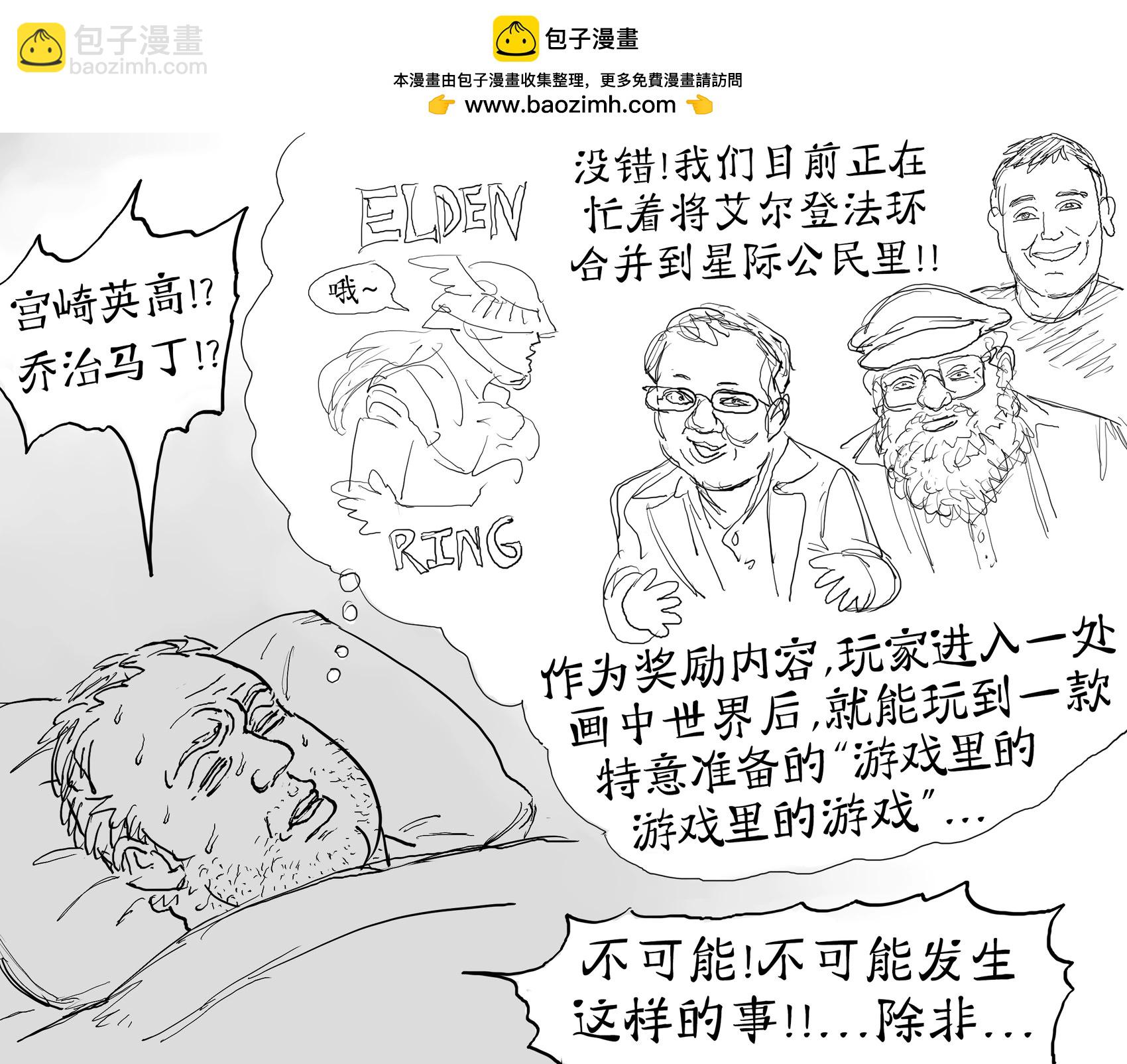 🍵Baalbuddy漫画小短篇 一个游戏宅的幻梦 第2页