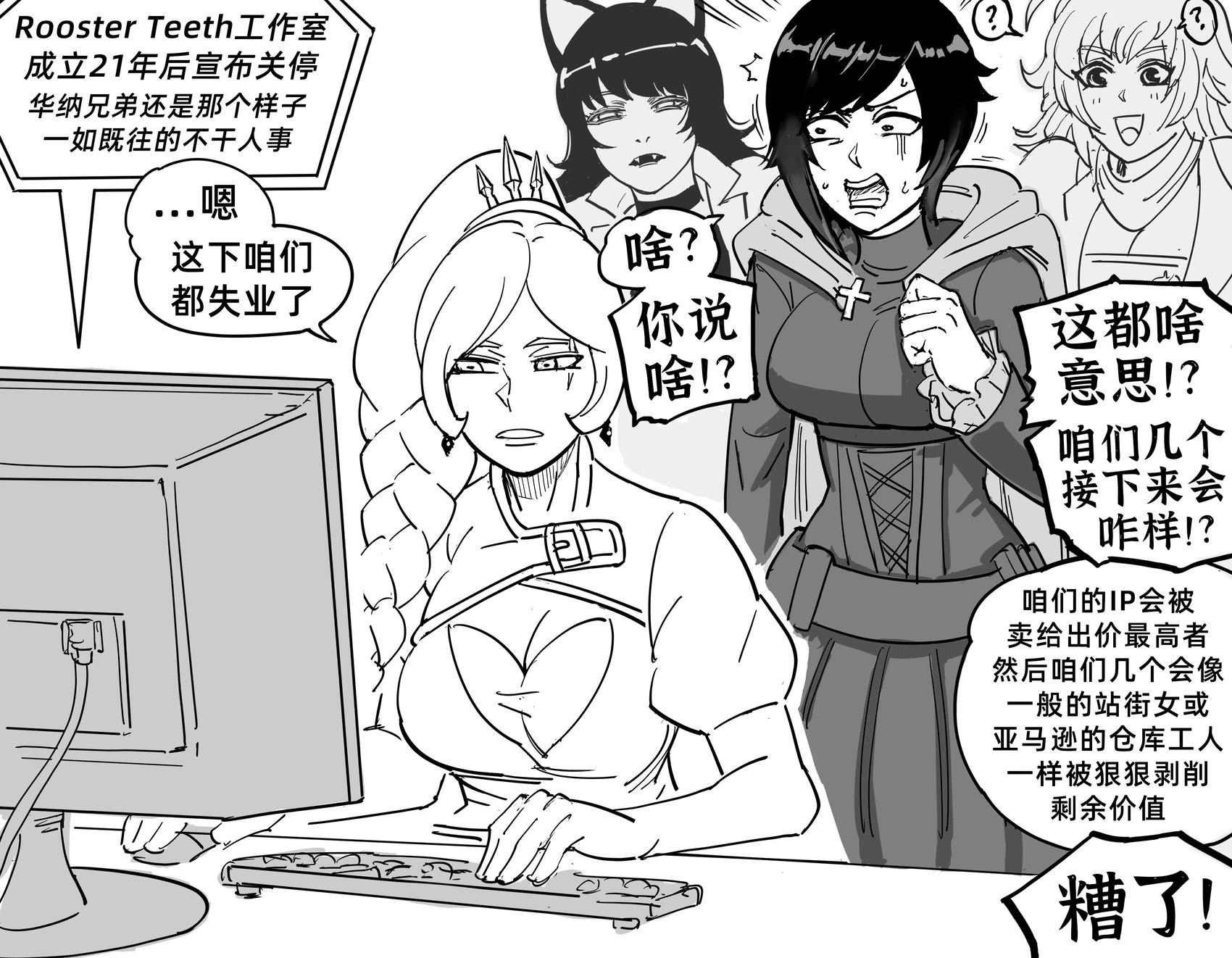 🍵Baalbuddy漫画小短篇 该和RWBY说再见了 第1页