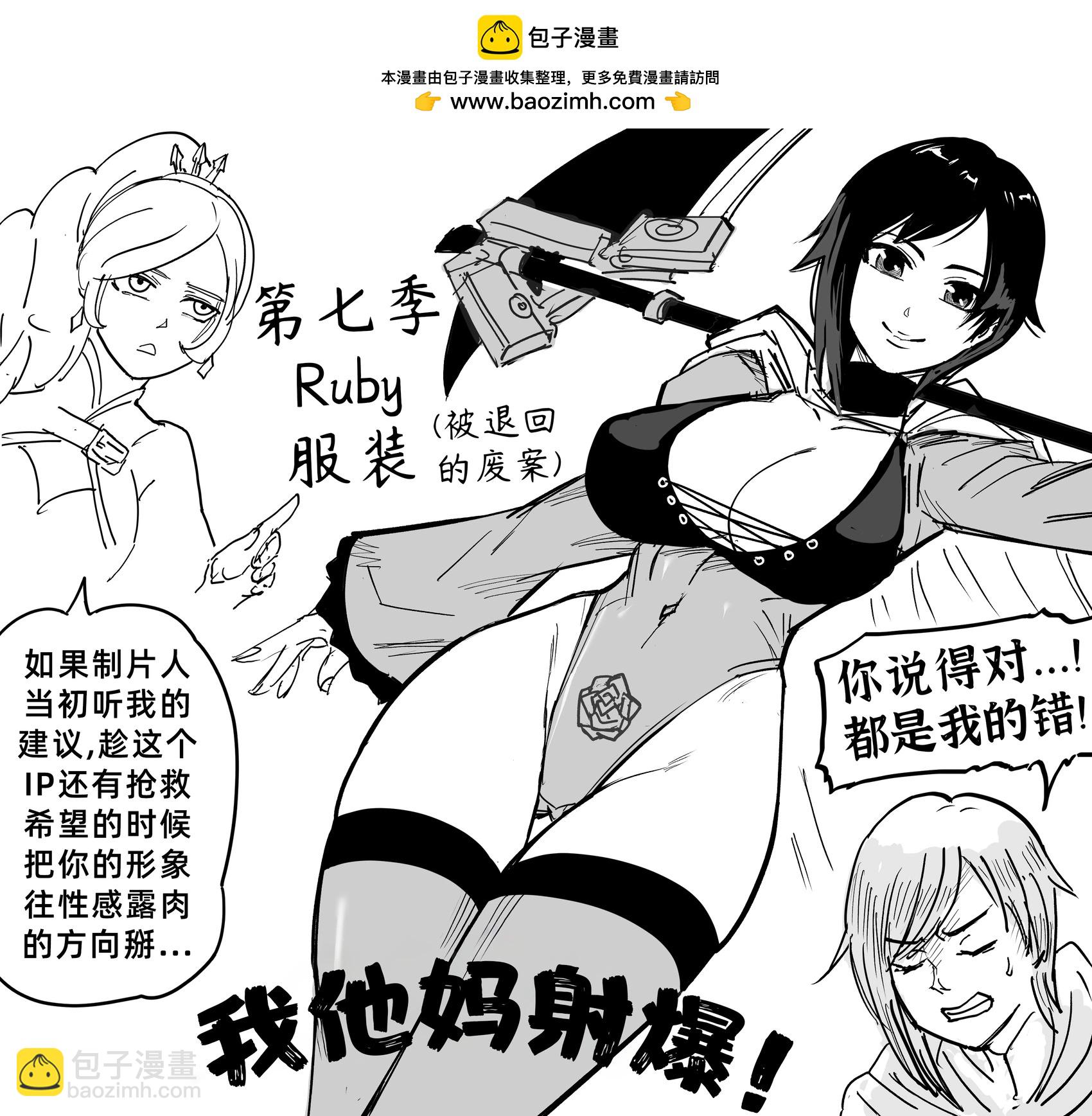 🍵Baalbuddy漫画小短篇 该和RWBY说再见了 第2页