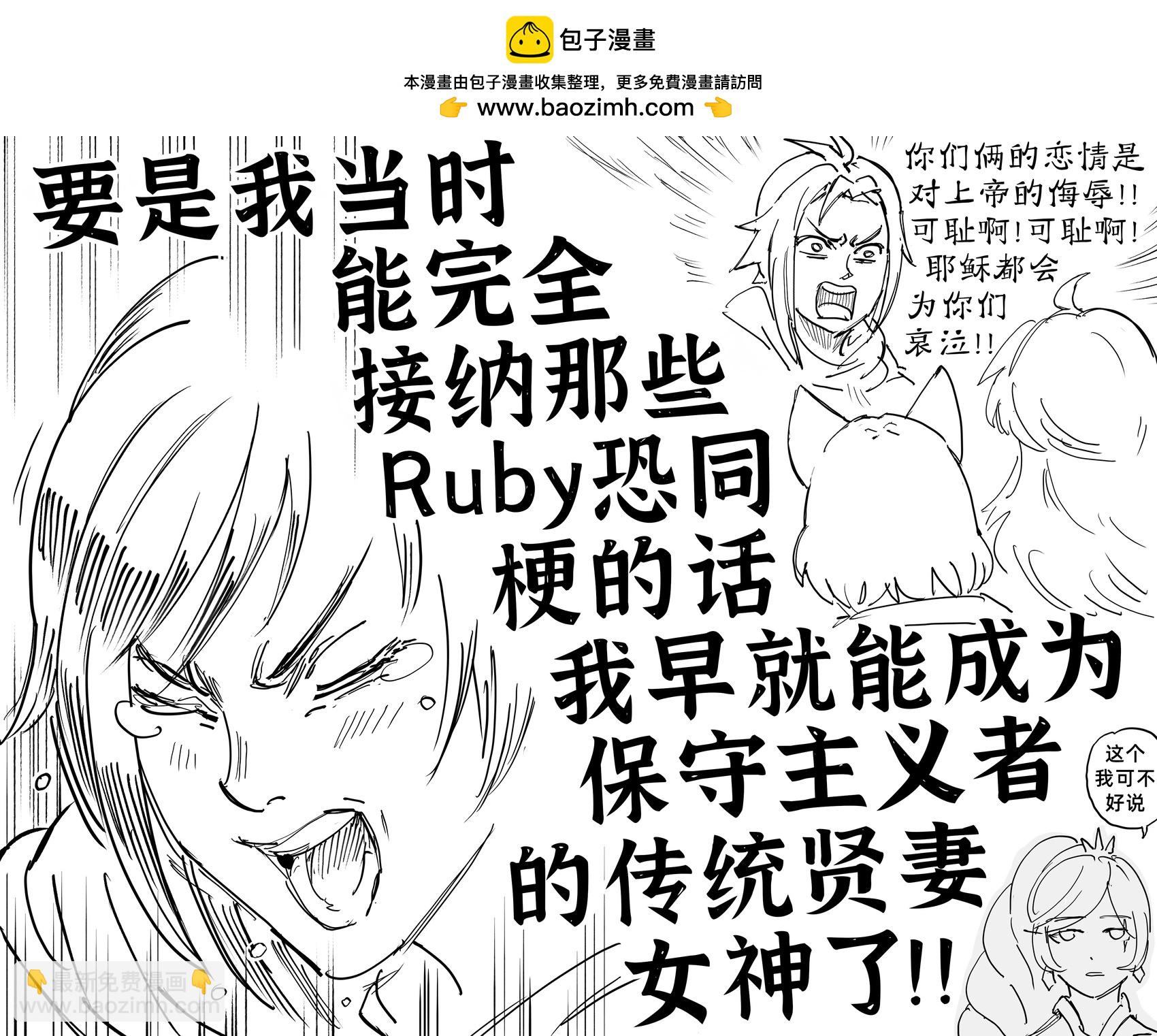 🍵Baalbuddy漫画小短篇 该和RWBY说再见了 第3页