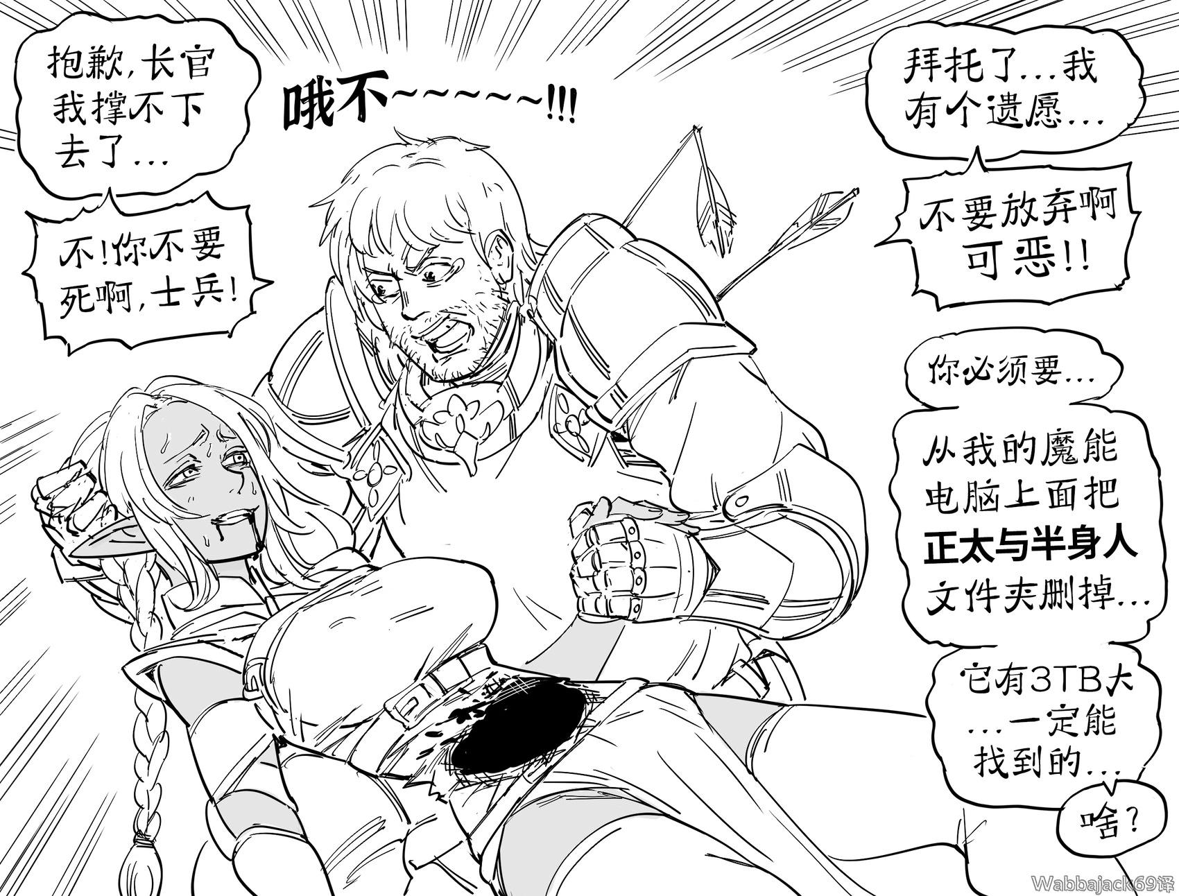 🍵Baalbuddy漫画小短篇 奇幻世界如何看待正太作 第1页