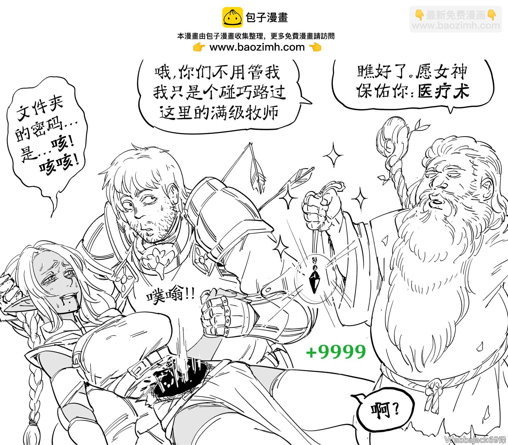 🍵Baalbuddy漫画小短篇 奇幻世界如何看待正太作 第2页