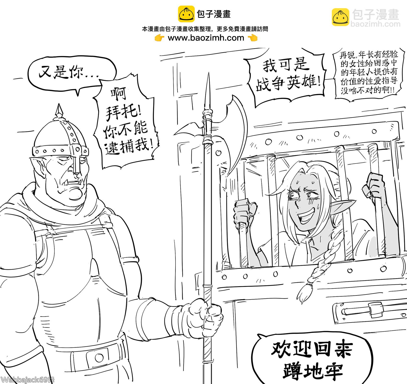 🍵Baalbuddy漫画小短篇 奇幻世界如何看待正太作 第3页