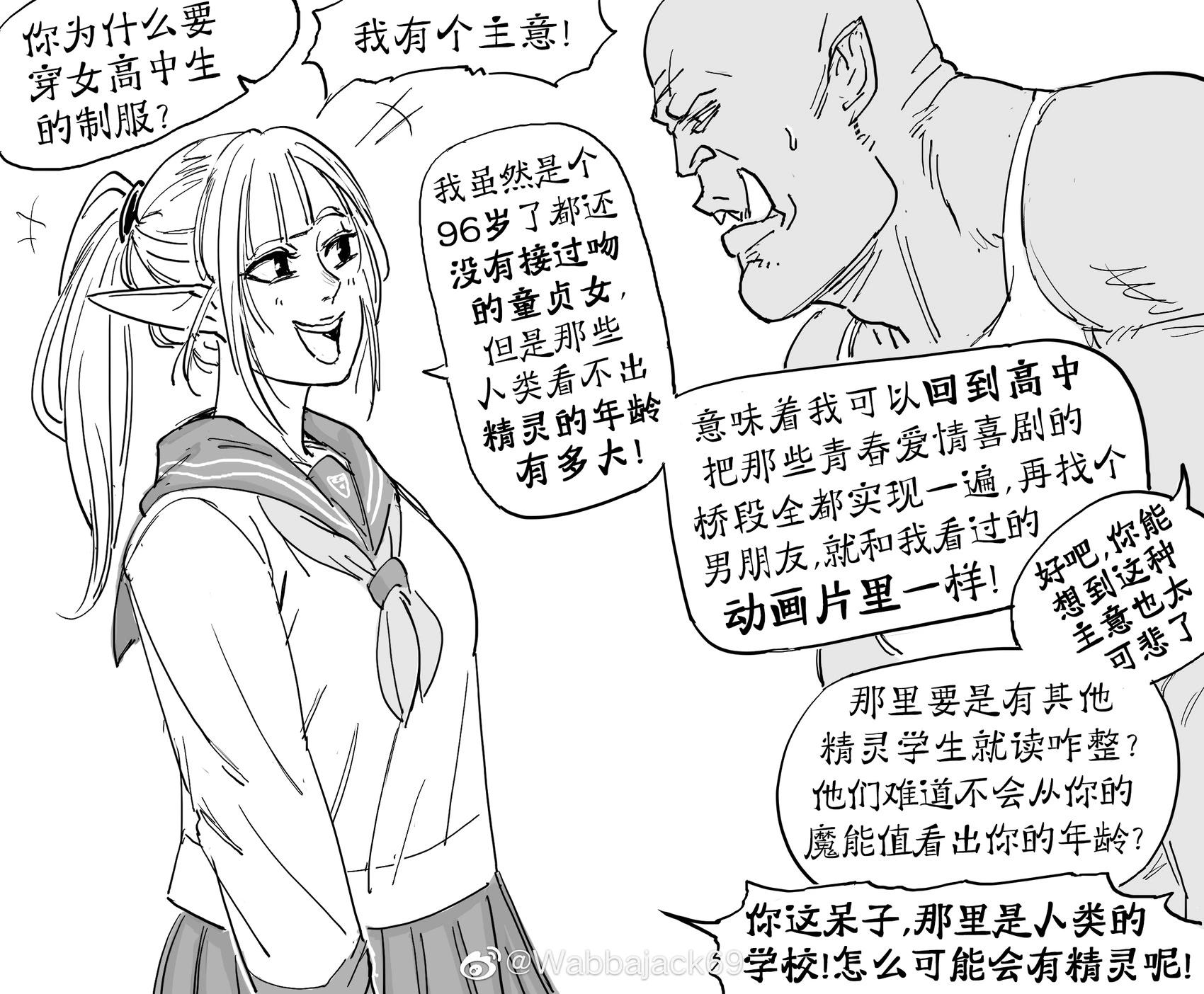 🍵Baalbuddy漫画小短篇 精灵去二刺猿的高中上学 第1页