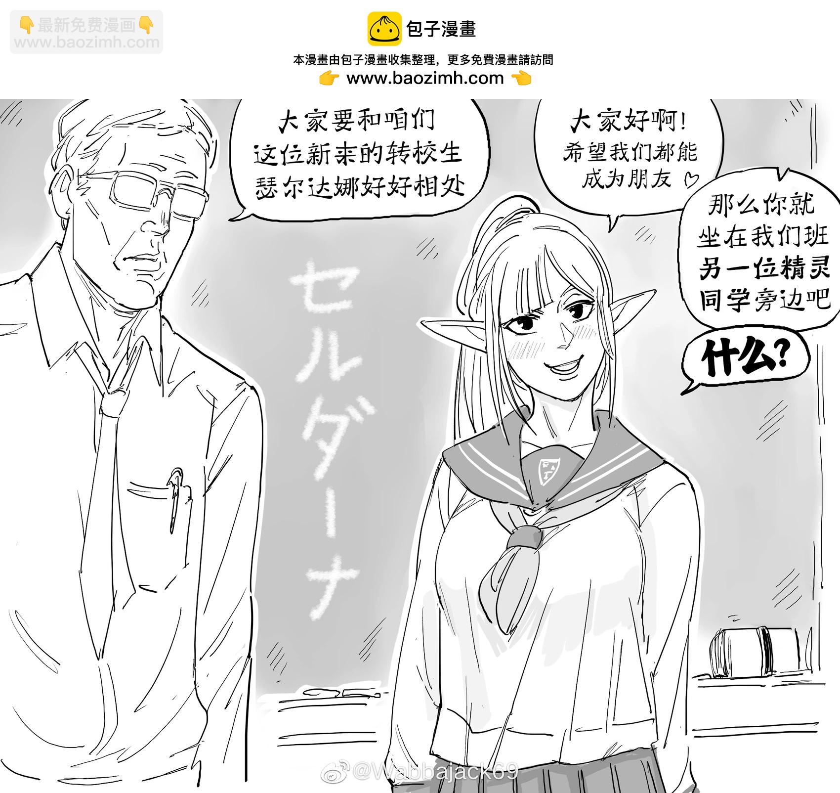 🍵Baalbuddy漫画小短篇 精灵去二刺猿的高中上学 第2页