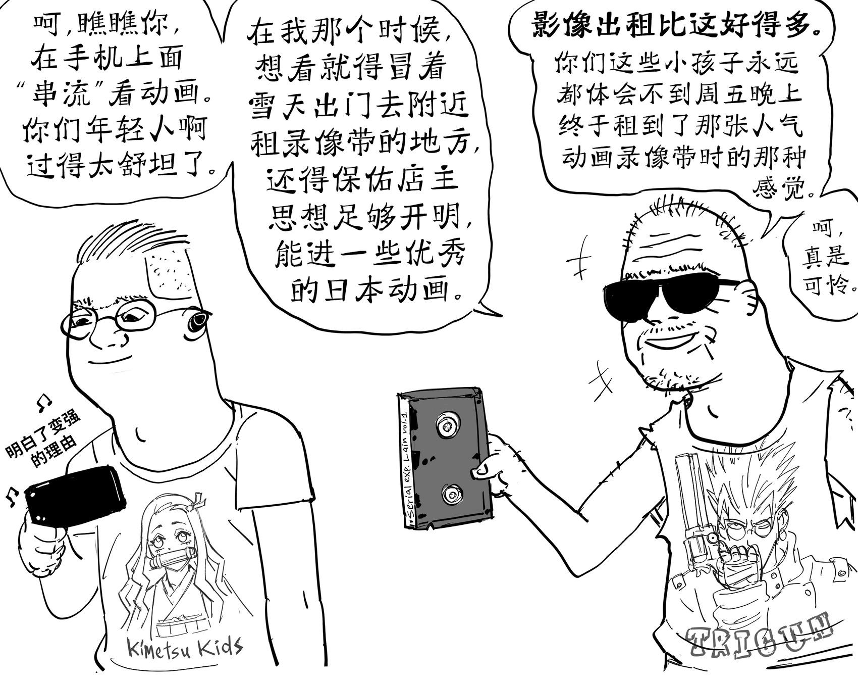 🍵Baalbuddy漫画小短篇 Zoomer日本动画粉vs.Boomer日本动画粉 第1页