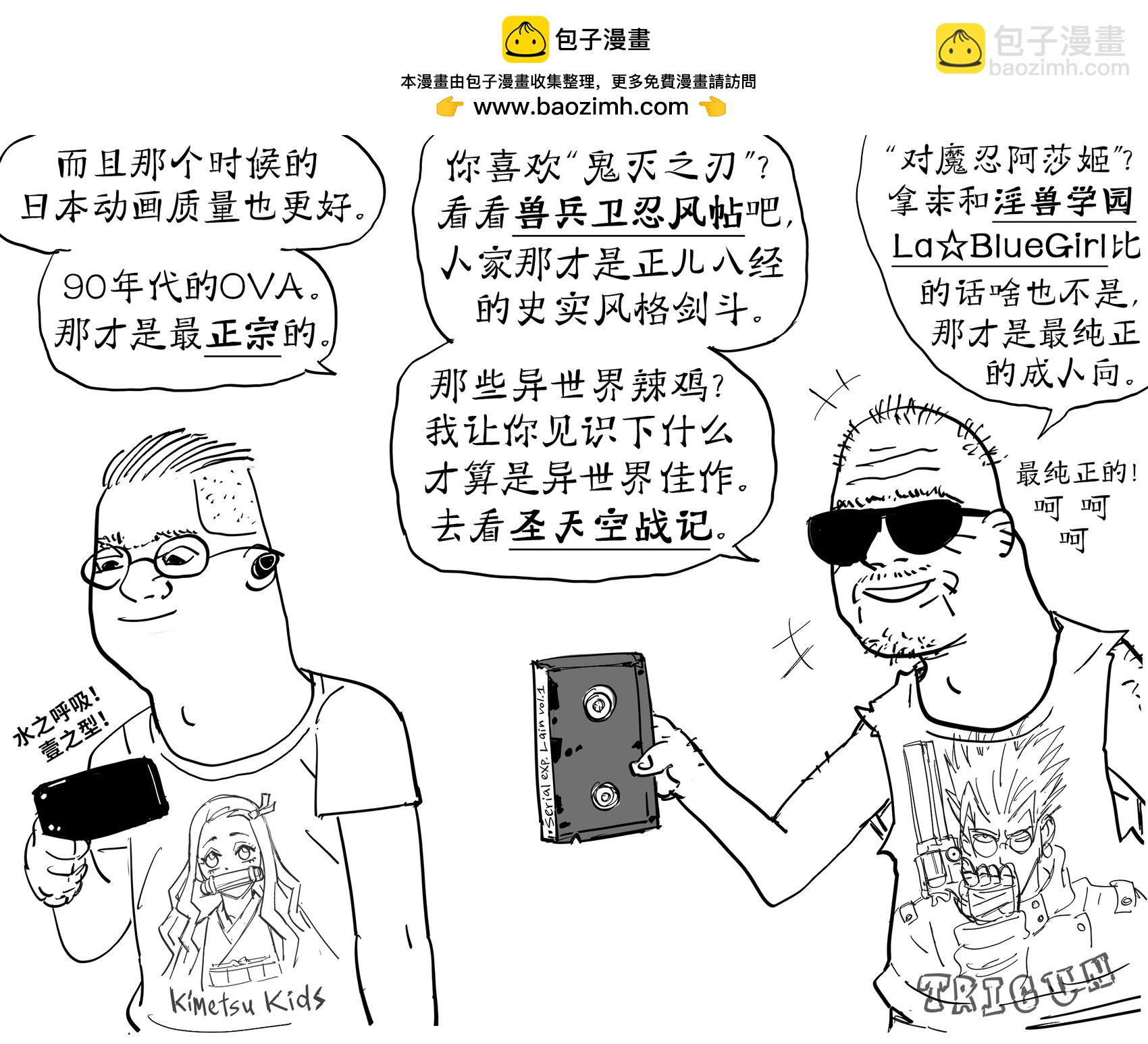 🍵Baalbuddy漫画小短篇 Zoomer日本动画粉vs.Boomer日本动画粉 第2页