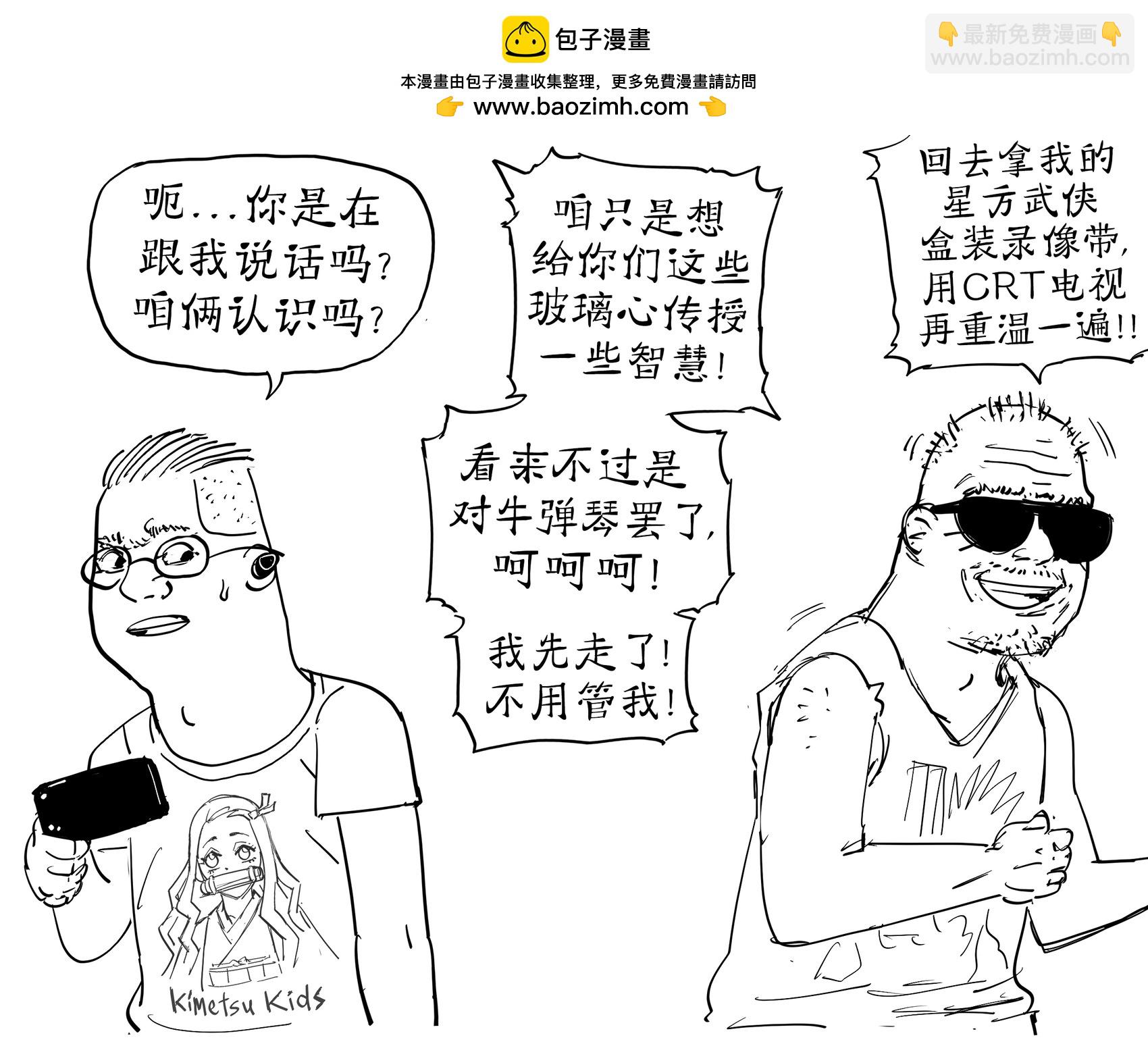 🍵Baalbuddy漫画小短篇 Zoomer日本动画粉vs.Boomer日本动画粉 第3页