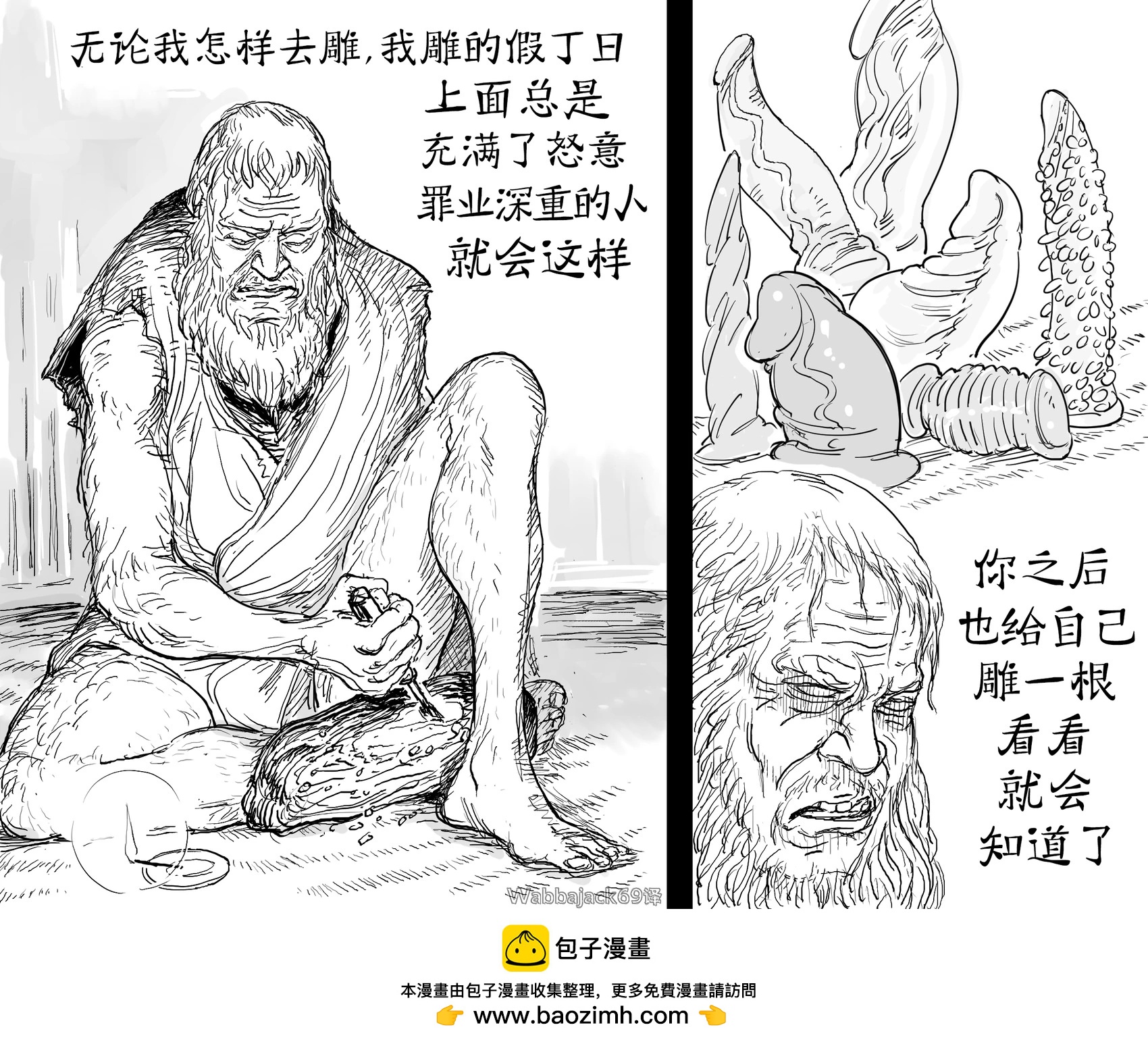 🍵Baalbuddy漫画小短篇 《只狼》佛雕师表现心中的怨恨 第1页
