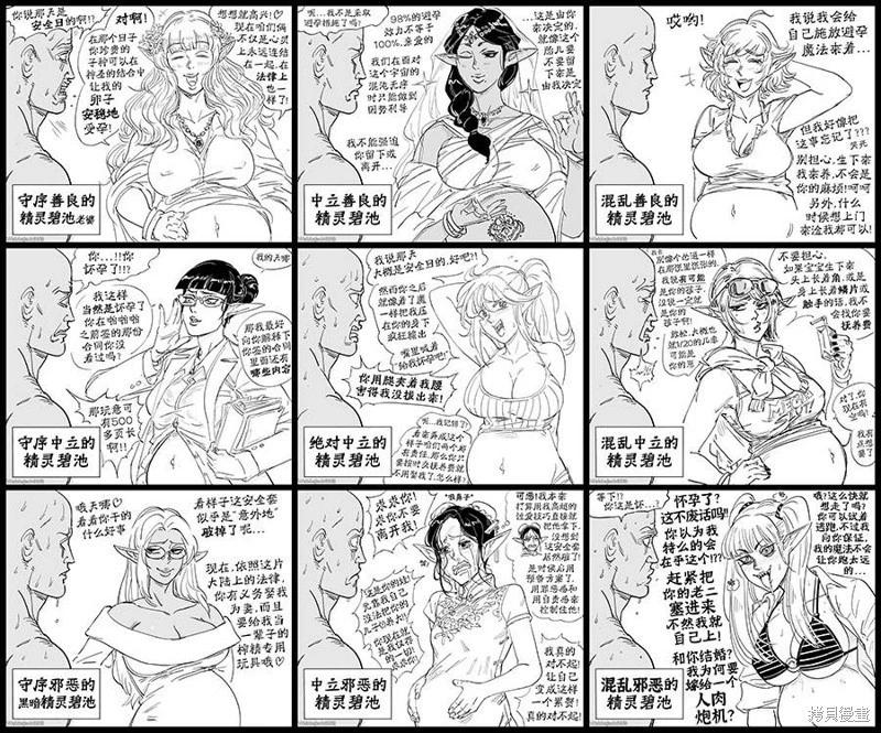 🍵Baalbuddy漫画小短篇 精灵碧池阵营九宫格 第1页
