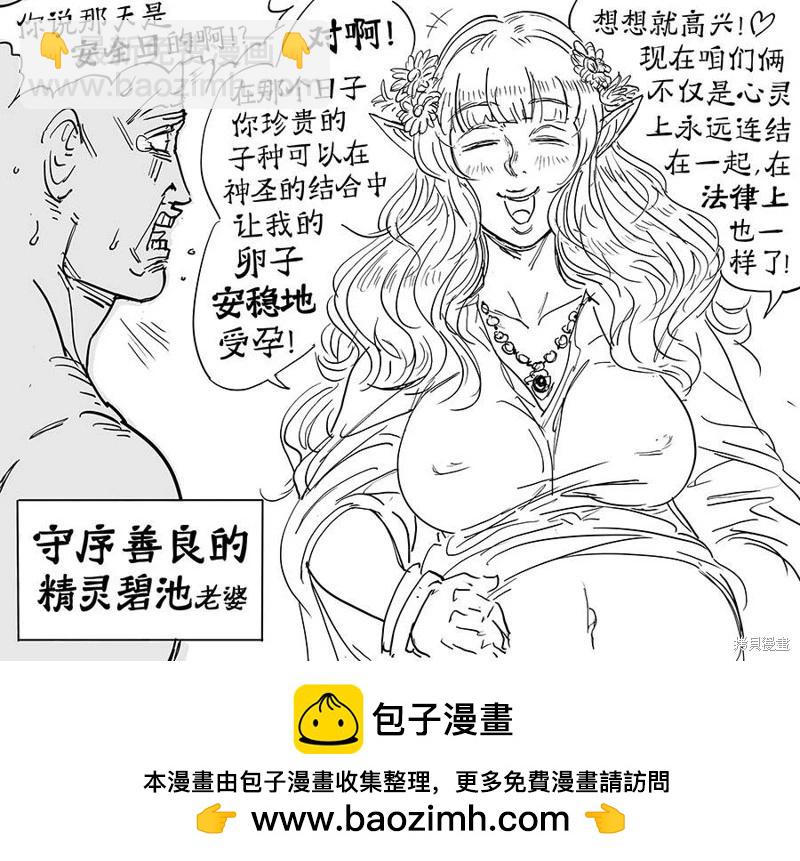 🍵Baalbuddy漫画小短篇 精灵碧池阵营九宫格 第10页