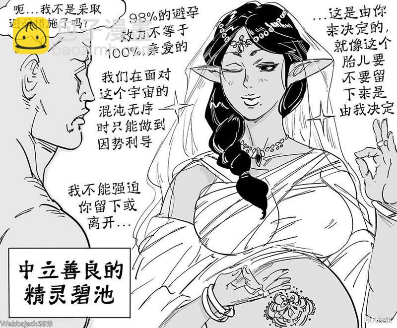 🍵Baalbuddy漫画小短篇 精灵碧池阵营九宫格 第3页