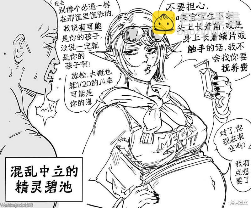 🍵Baalbuddy漫画小短篇 精灵碧池阵营九宫格 第4页