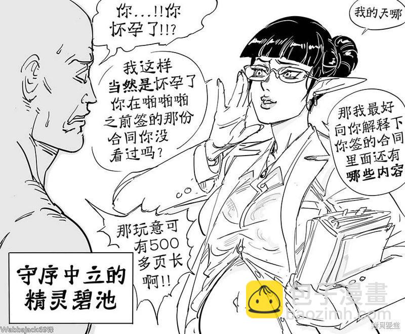 🍵Baalbuddy漫画小短篇 精灵碧池阵营九宫格 第5页