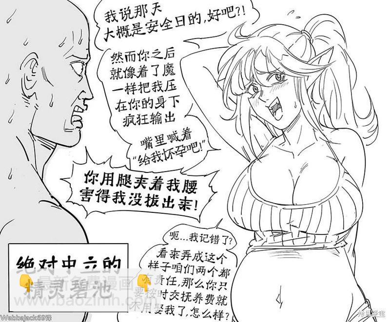 🍵Baalbuddy漫画小短篇 精灵碧池阵营九宫格 第6页