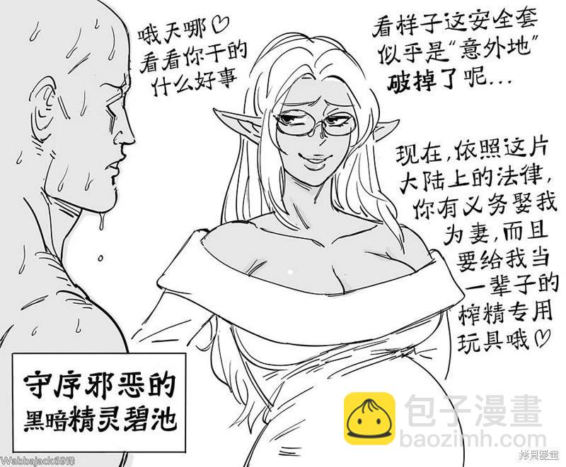 🍵Baalbuddy漫画小短篇 精灵碧池阵营九宫格 第7页