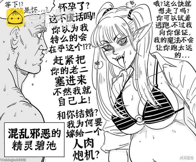 🍵Baalbuddy漫画小短篇 精灵碧池阵营九宫格 第9页