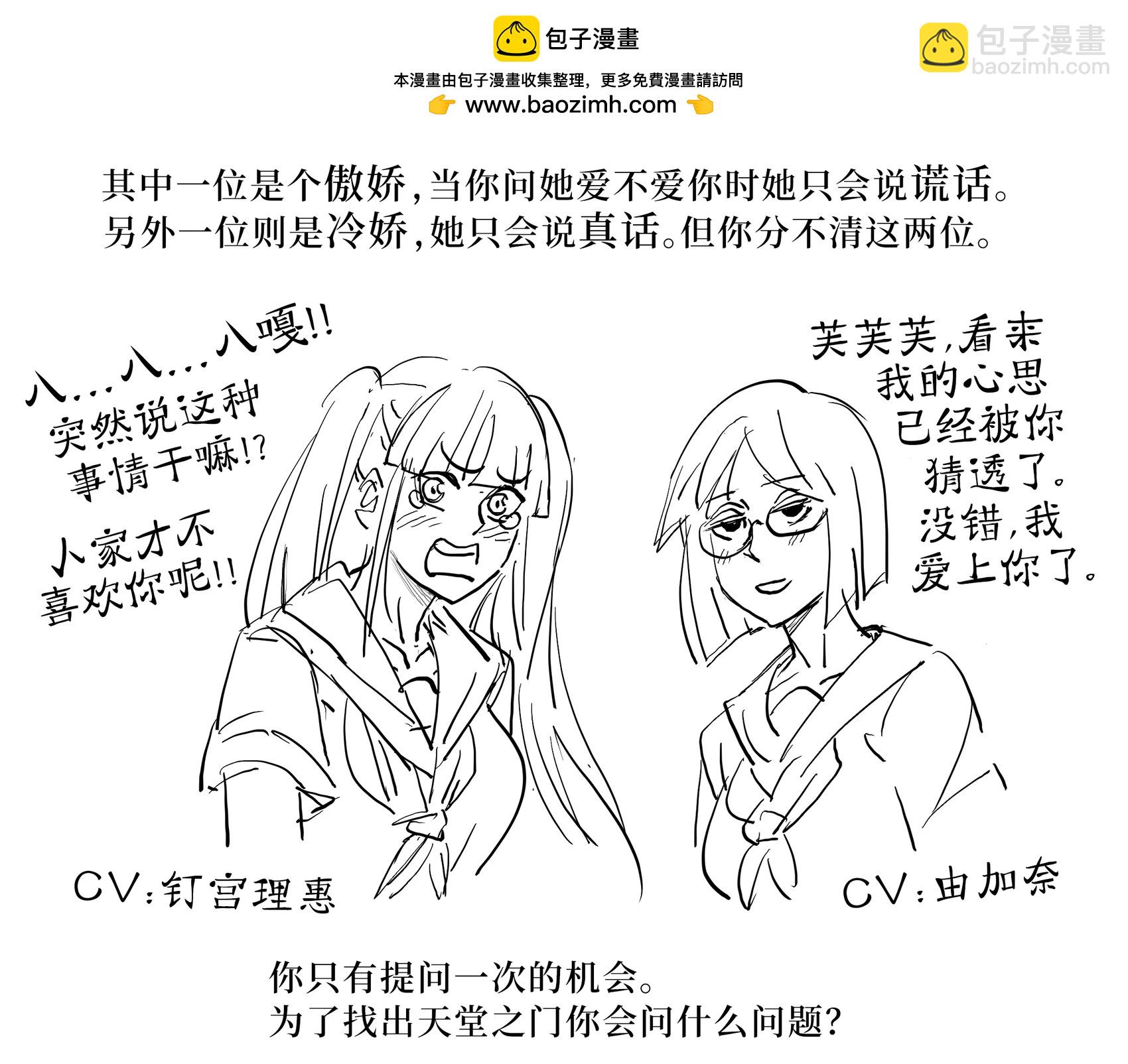 🍵Baalbuddy漫画小短篇 智力游戏 第2页