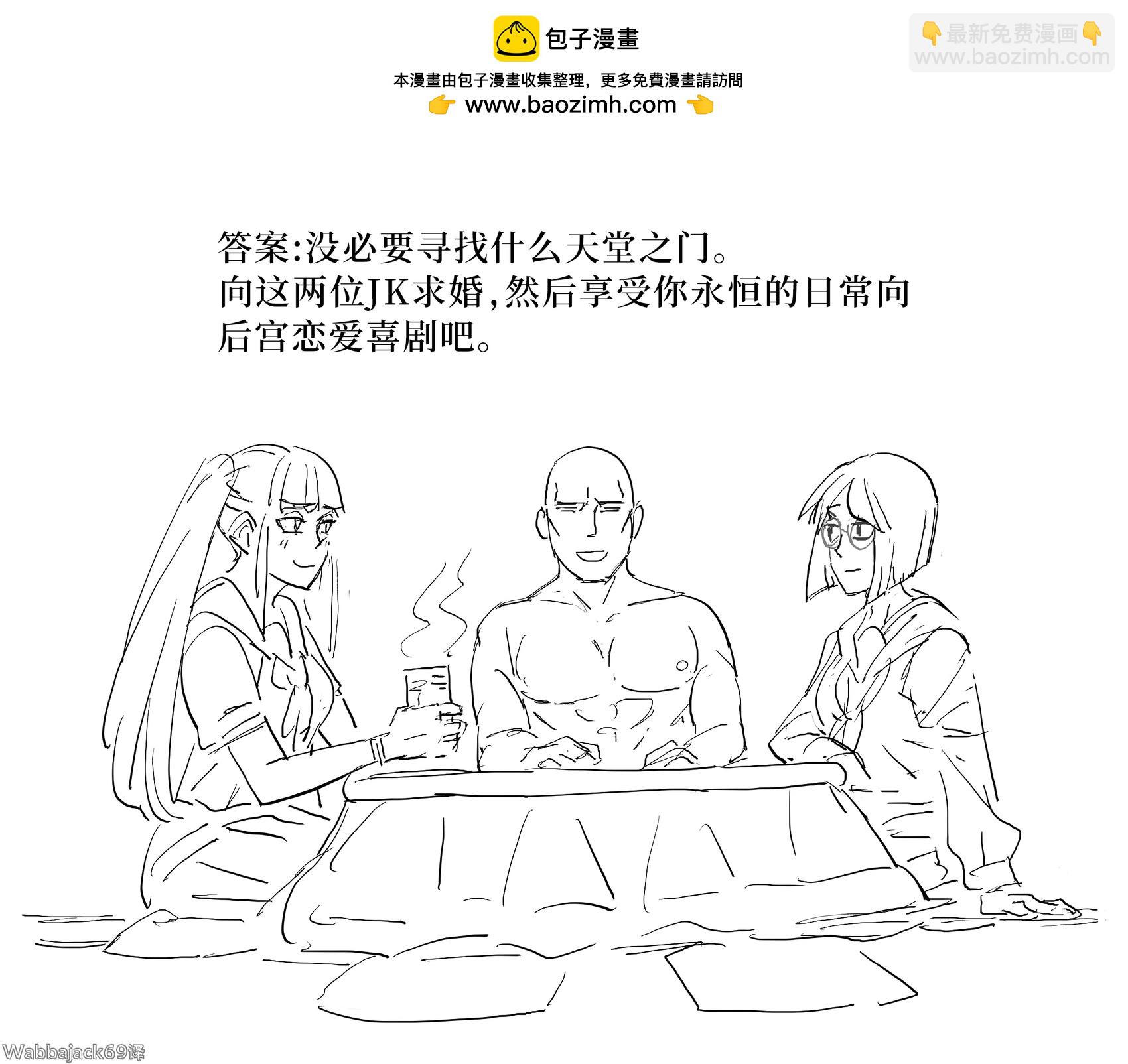 🍵Baalbuddy漫画小短篇 智力游戏 第3页