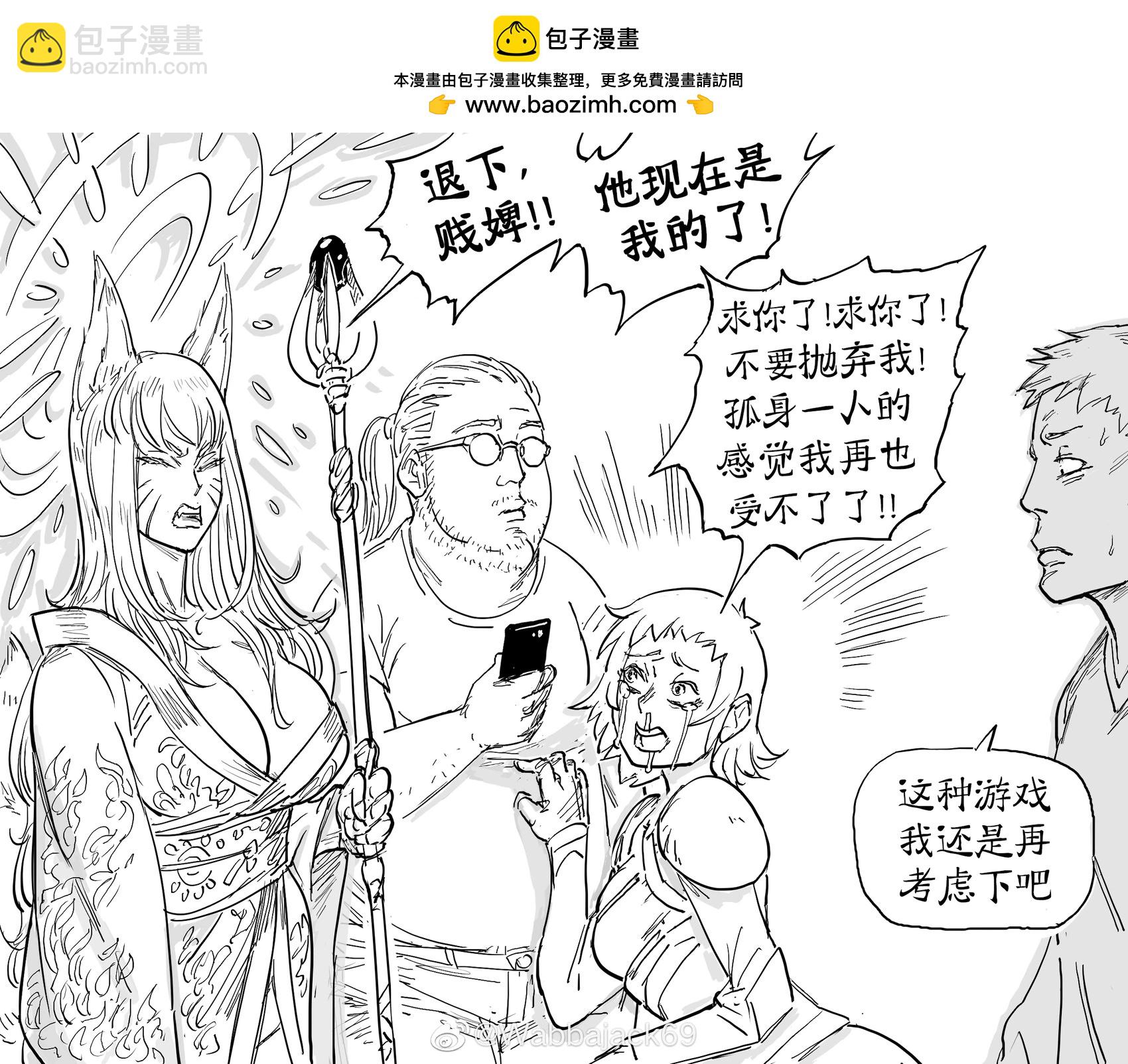 🍵Baalbuddy漫画小短篇 抽卡游戏里的普通稀有度女友 第3页