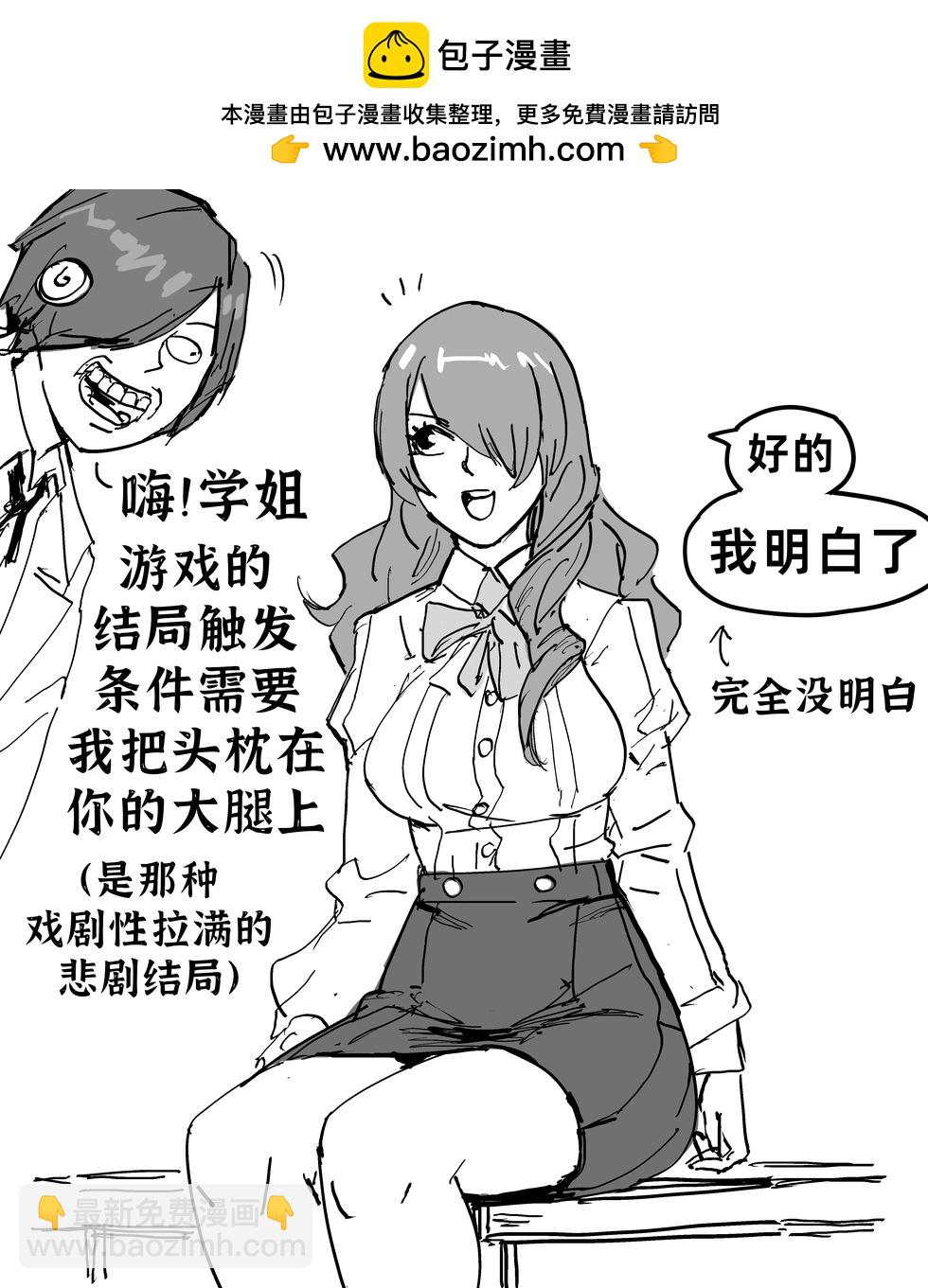 🍵Baalbuddy漫画小短篇 桐条美鹤 第2页