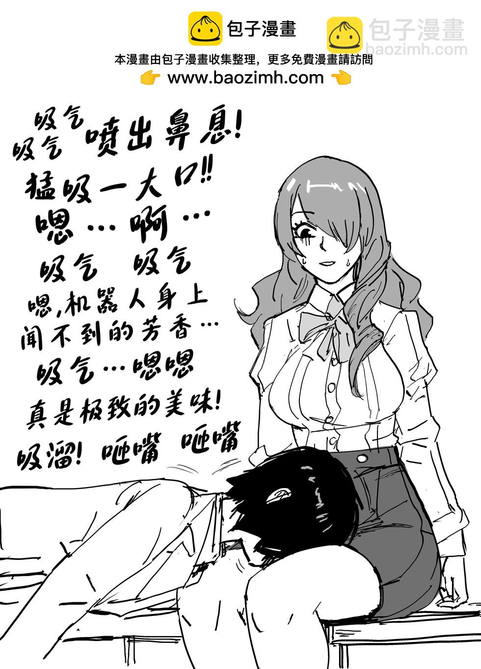 🍵Baalbuddy漫画小短篇 桐条美鹤 第4页