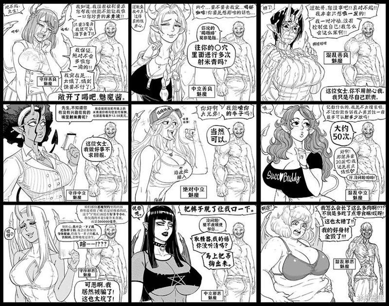 🍵Baalbuddy漫画小短篇 魅魔阵营九宫格 第1页