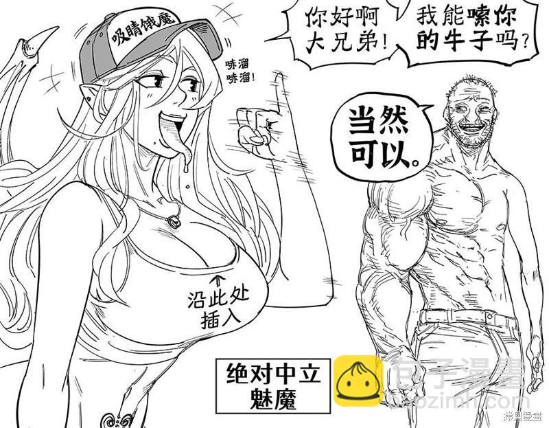 🍵Baalbuddy漫画小短篇 魅魔阵营九宫格 第11页