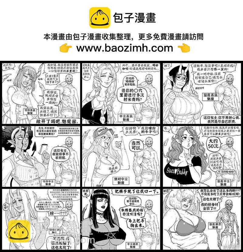 🍵Baalbuddy漫画小短篇 魅魔阵营九宫格 第2页