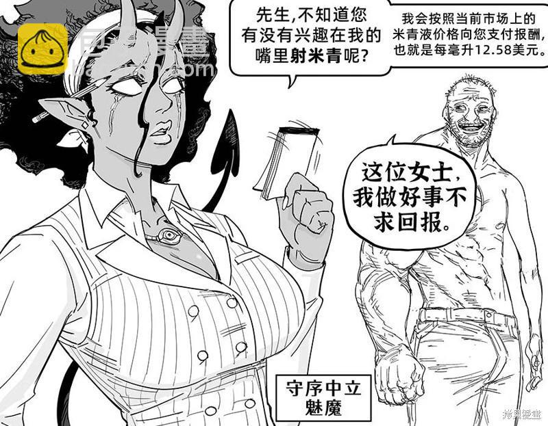 🍵Baalbuddy漫画小短篇 魅魔阵营九宫格 第4页