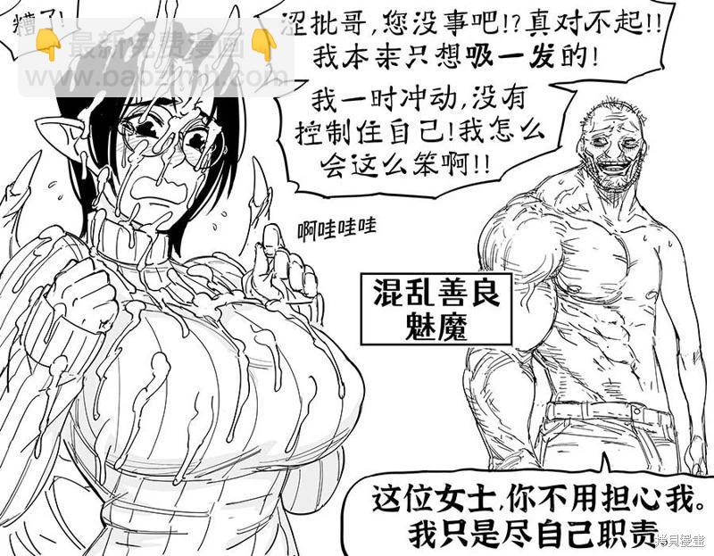 🍵Baalbuddy漫画小短篇 魅魔阵营九宫格 第5页
