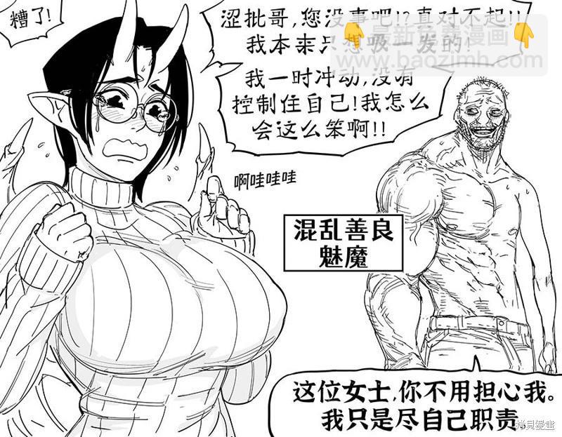 🍵Baalbuddy漫画小短篇 魅魔阵营九宫格 第6页