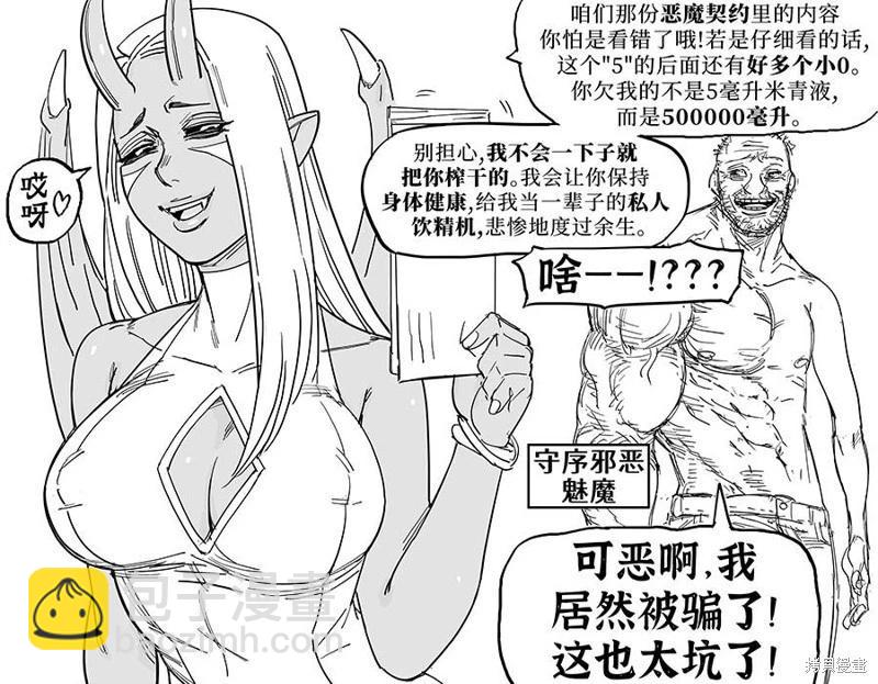 🍵Baalbuddy漫画小短篇 魅魔阵营九宫格 第7页