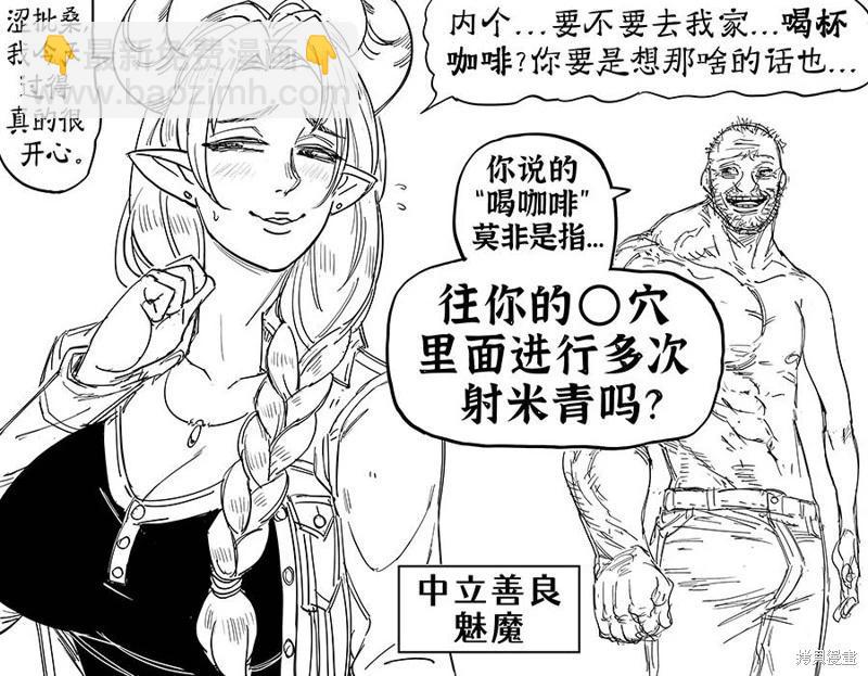 🍵Baalbuddy漫画小短篇 魅魔阵营九宫格 第8页
