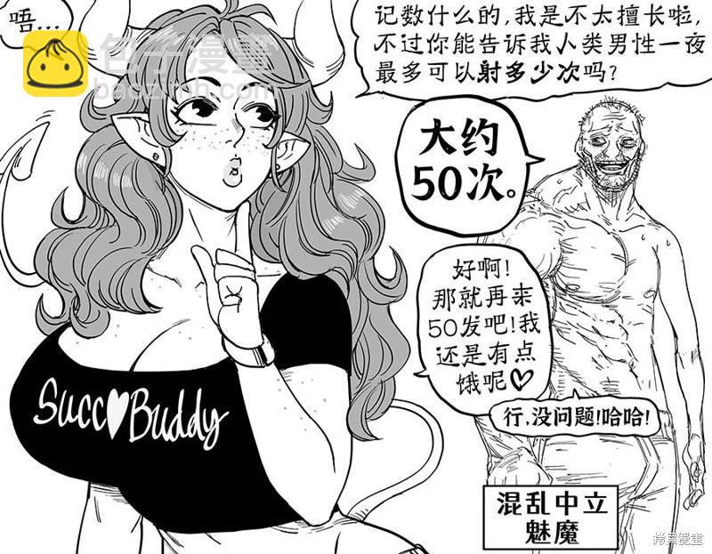 🍵Baalbuddy漫画小短篇 魅魔阵营九宫格 第9页