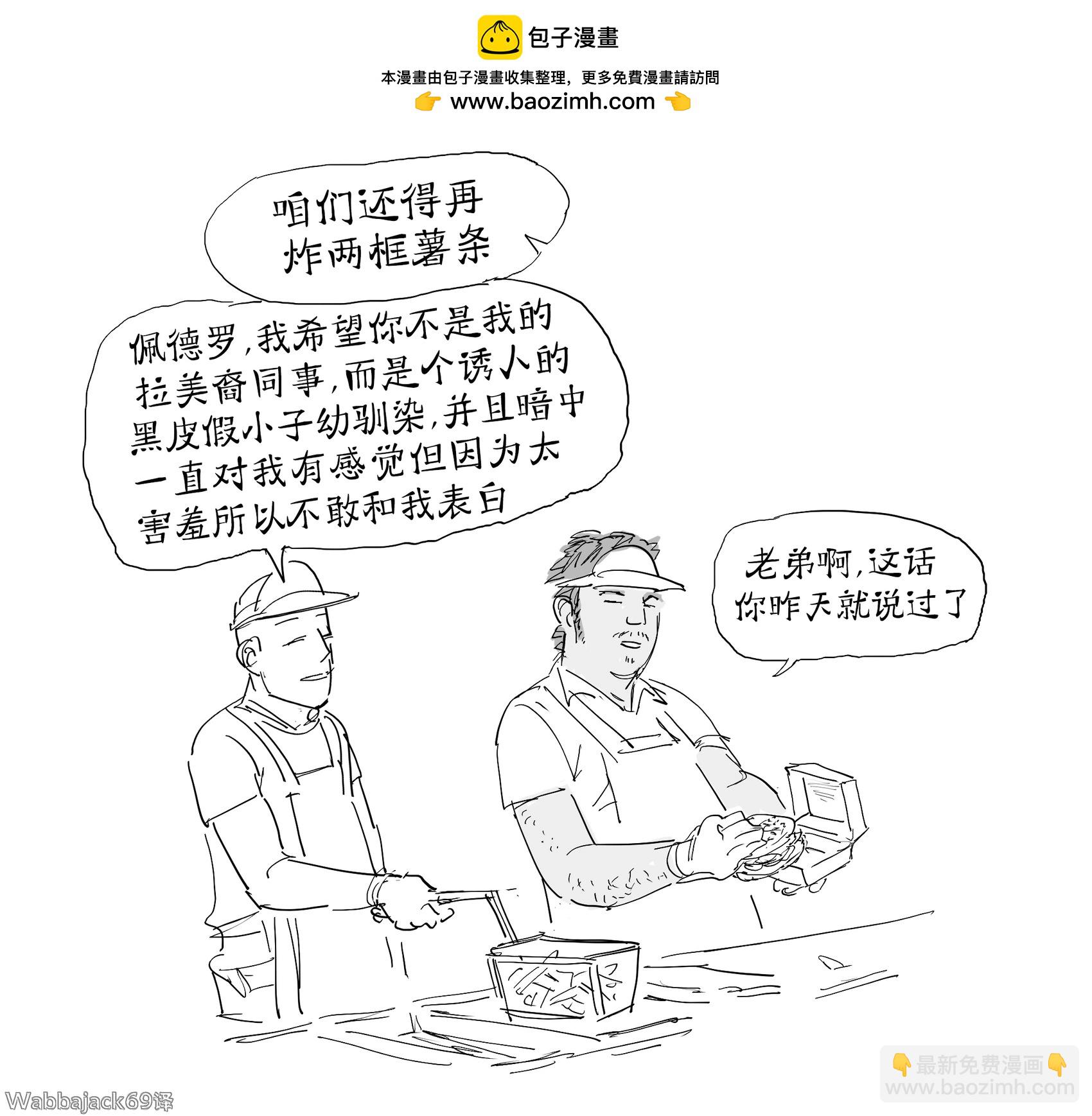 🍵Baalbuddy漫画小短篇 夏季是属于黑皮假小子的季节 第3页
