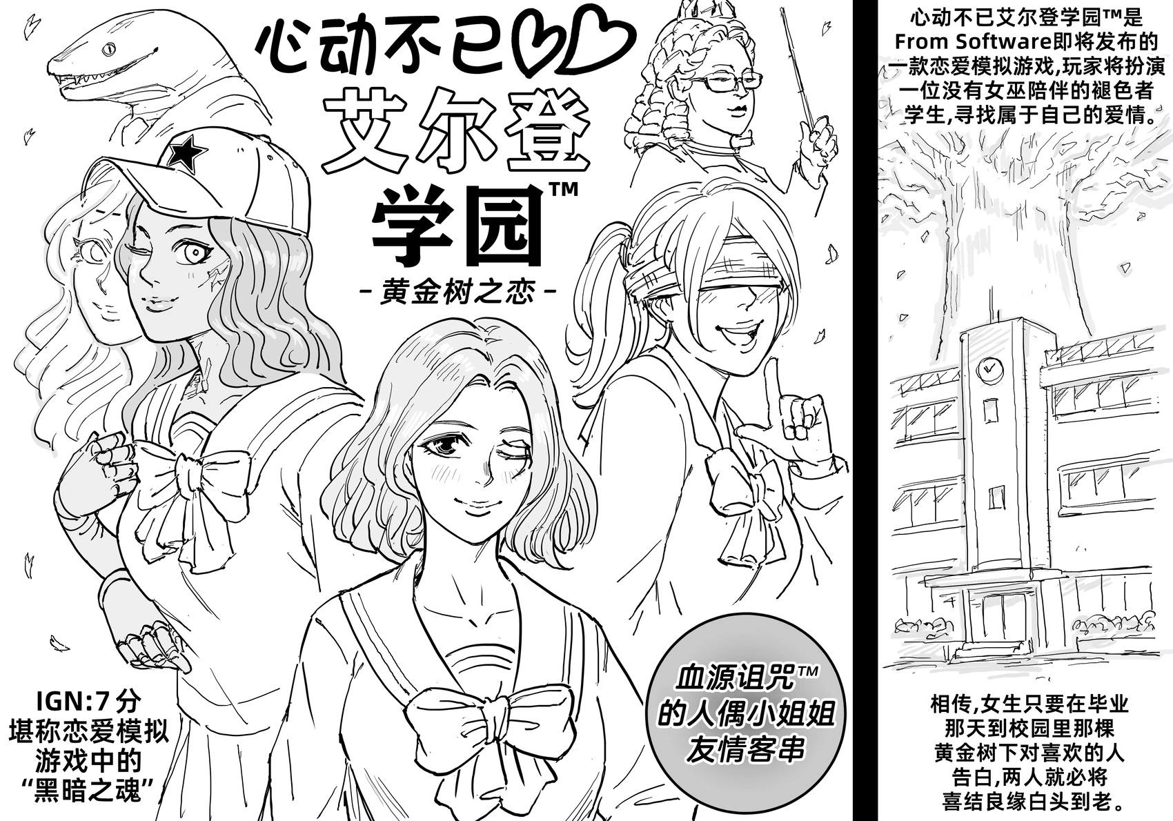 🍵Baalbuddy漫画小短篇 艾尔登法环变成恋爱模拟游戏 第1页