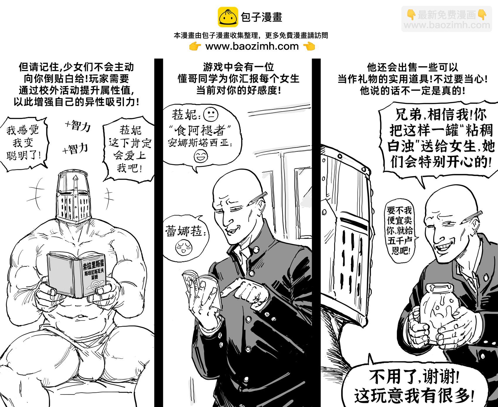 🍵Baalbuddy漫画小短篇 艾尔登法环变成恋爱模拟游戏 第2页