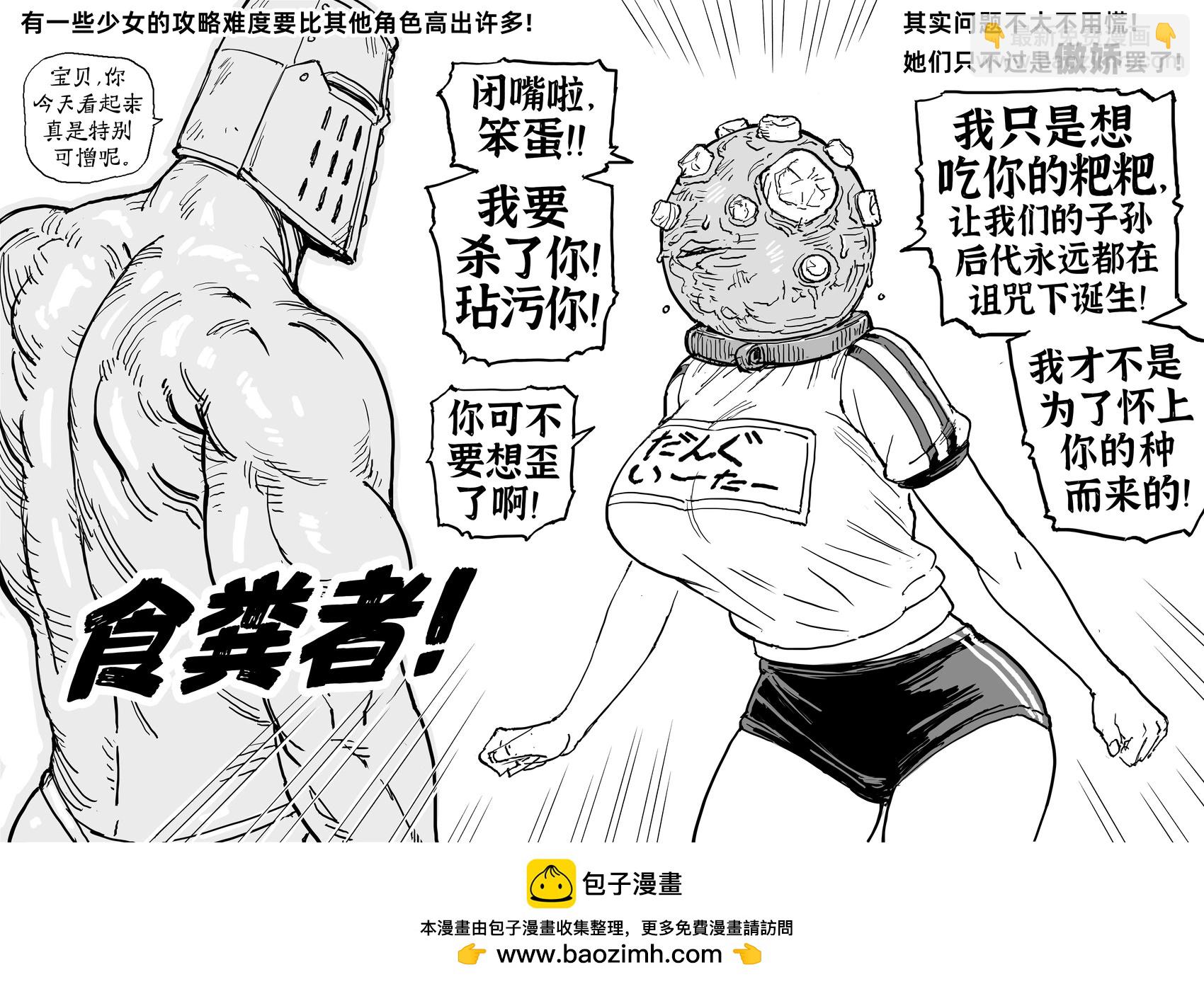 🍵Baalbuddy漫画小短篇 艾尔登法环变成恋爱模拟游戏 第4页