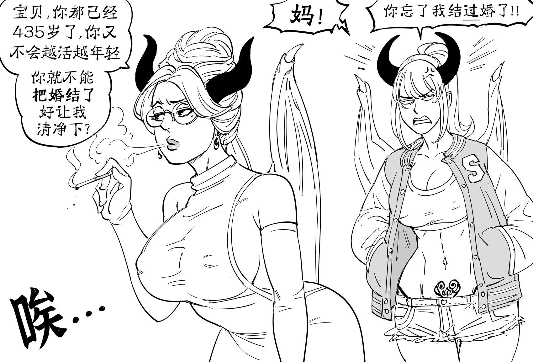 🍵Baalbuddy漫画小短篇 只想安心做个家庭主妇的魅魔 第1页