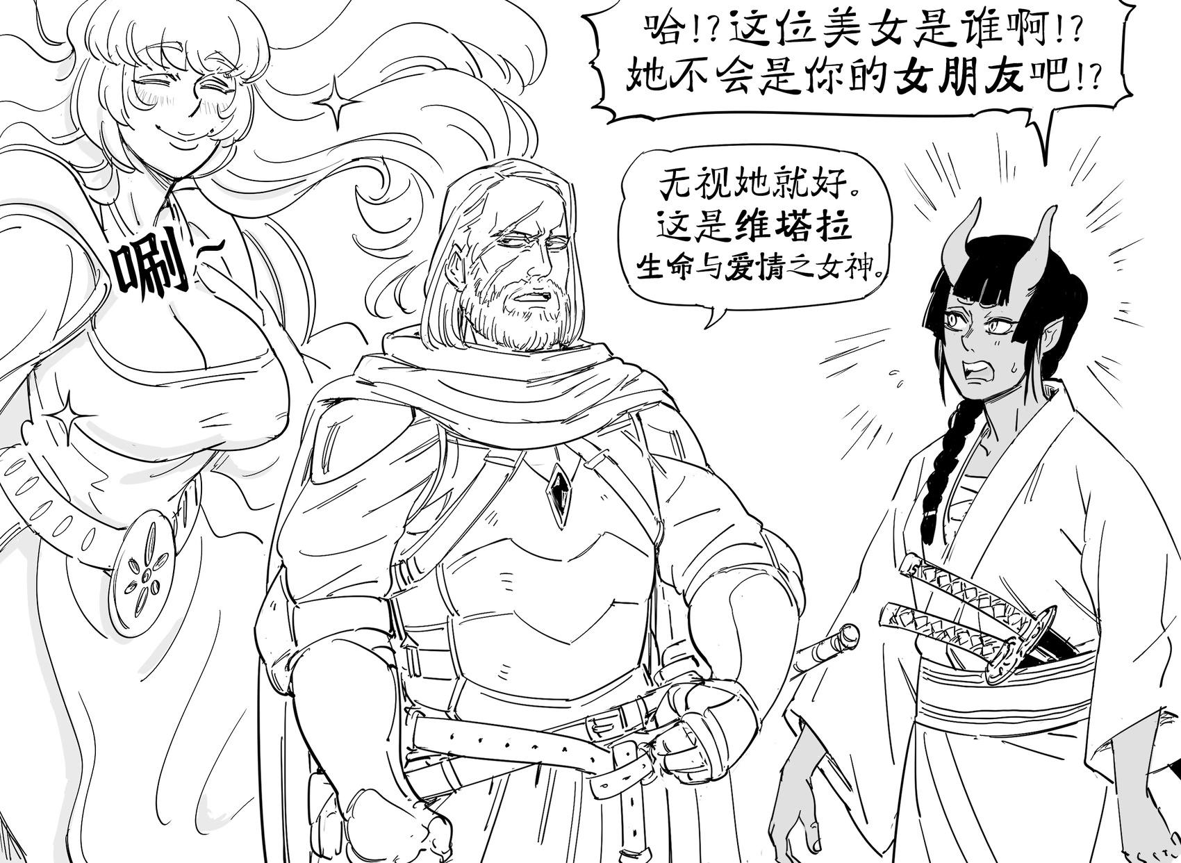 🍵Baalbuddy漫画小短篇 生命与爱情之女神维塔拉 第1页