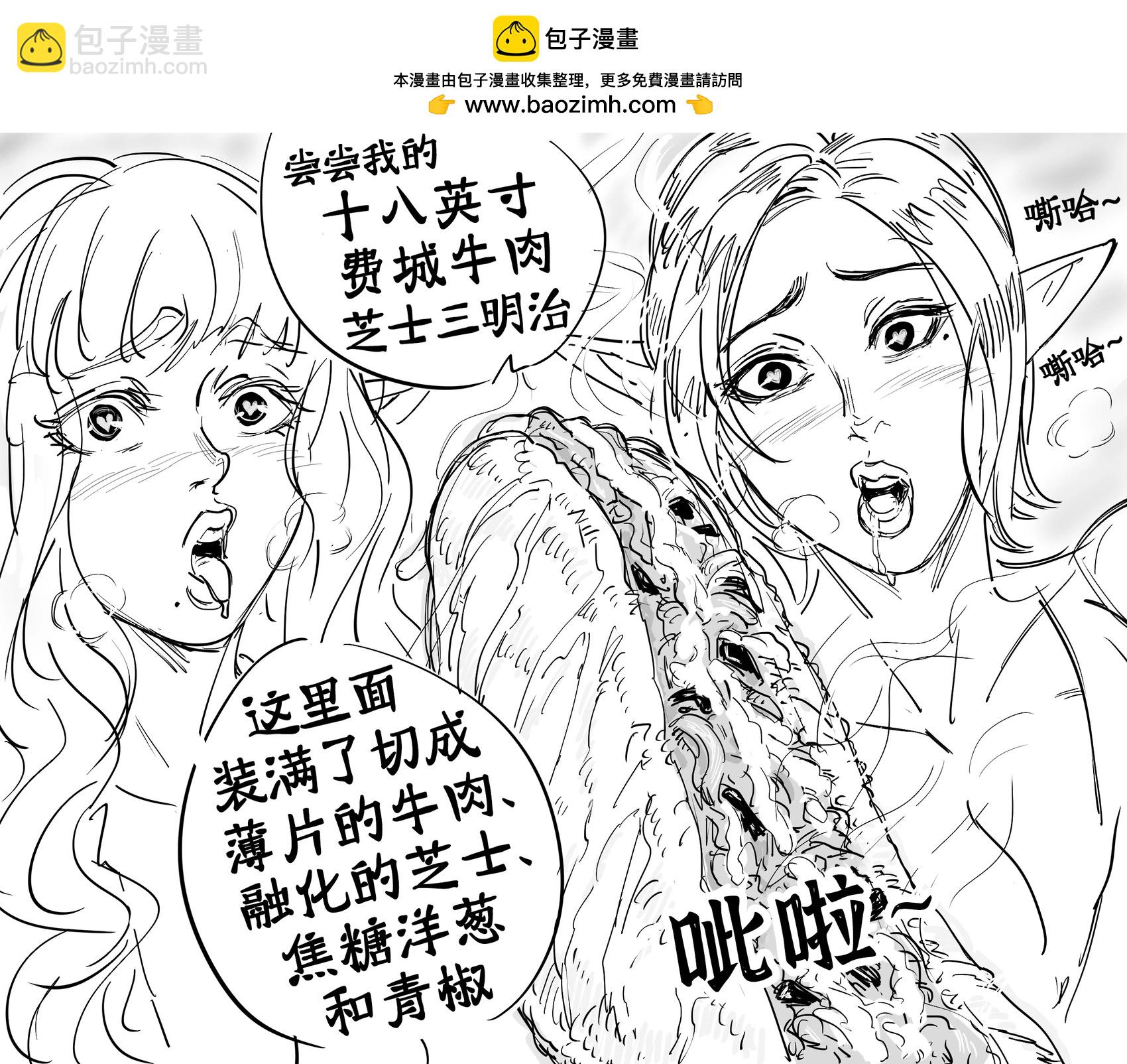 🍵Baalbuddy漫画小短篇 街头小吃的魅力 第2页
